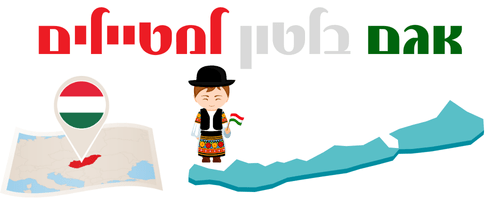 אגם בלטון למטיילים